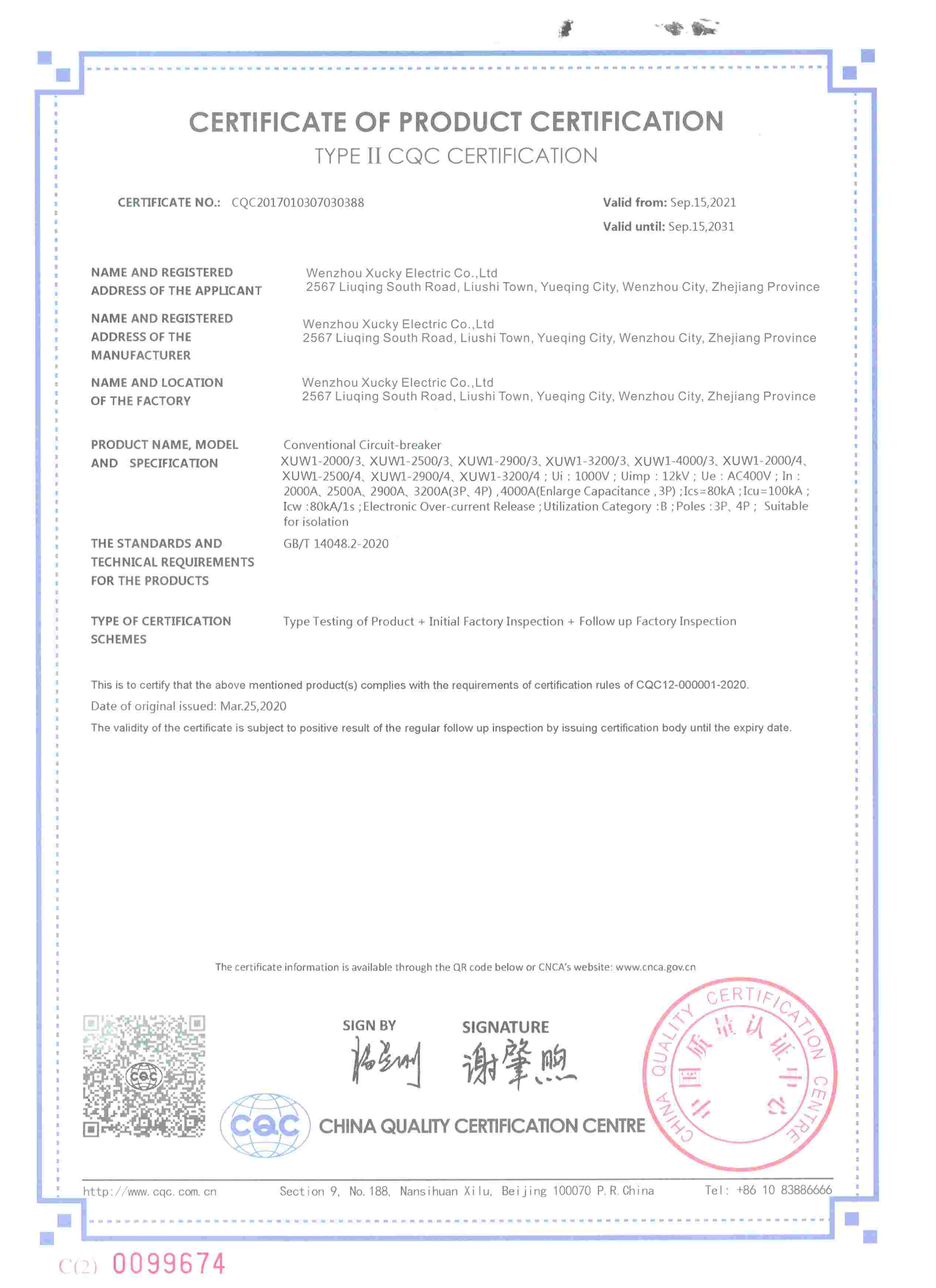 XUW1-2000,2500,3200 -CCC certification.jpg-2024-03-17-14-52-17-585
