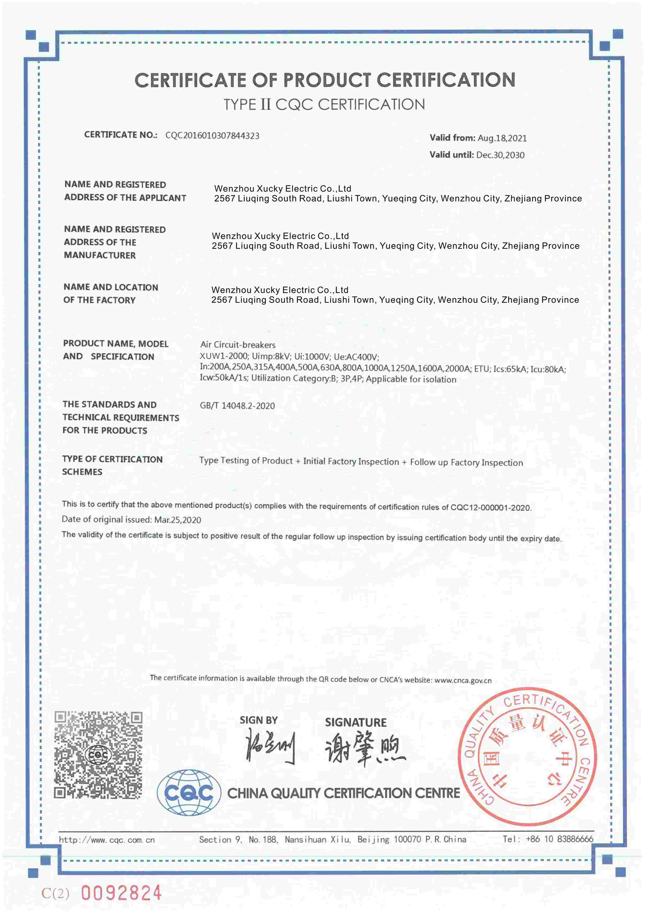 XUW1 ACB 2000 CCC certification.jpg-2024-03-17-14-52-17-758
